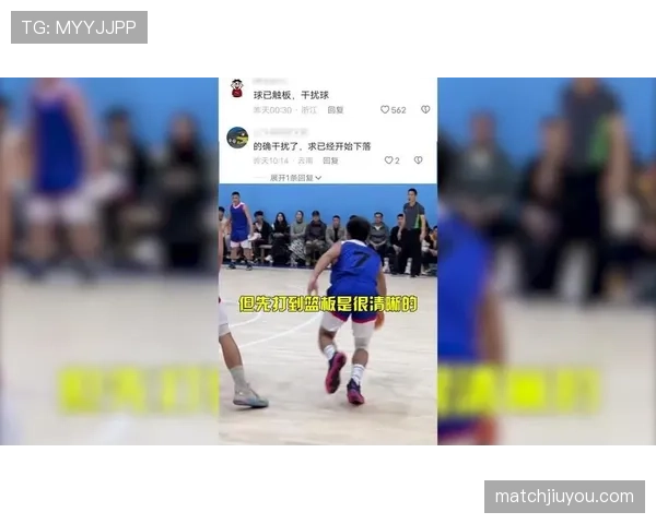 争议解读！篮球干扰球判罚为何各国规则不同？