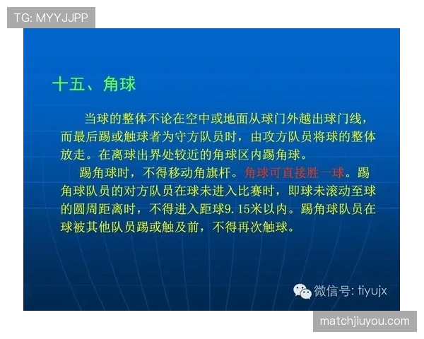 球门尺寸规则：国际比赛标准、允许误差与裁判检查要点